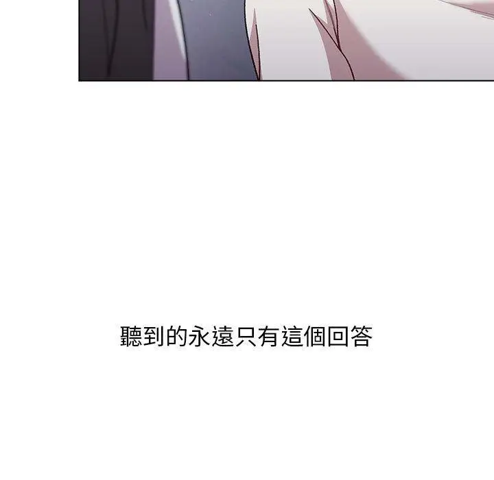 漫画《分组换换爱》第33话第133张图