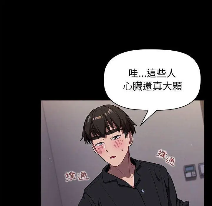 漫画《分组换换爱》第33话第20张图