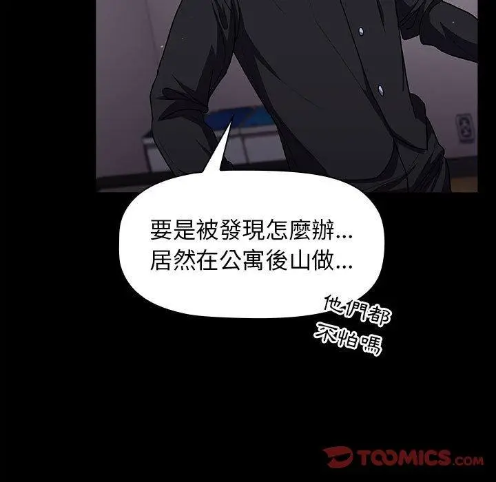 漫画《分组换换爱》第33话第21张图
