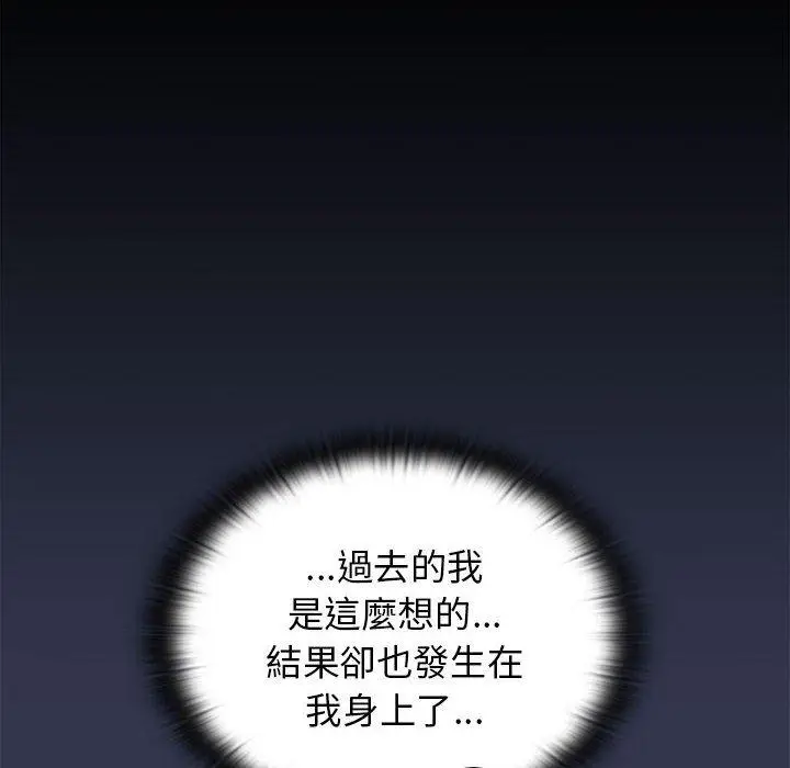 漫画《分组换换爱》第33话第24张图