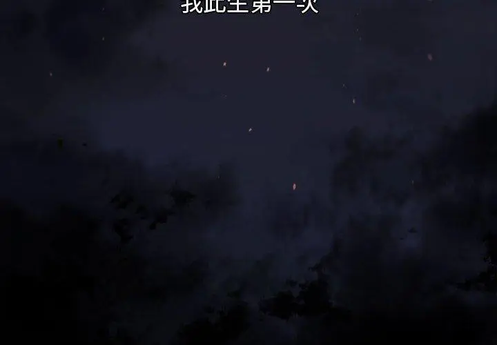 漫画《分组换换爱》第33话第4张图
