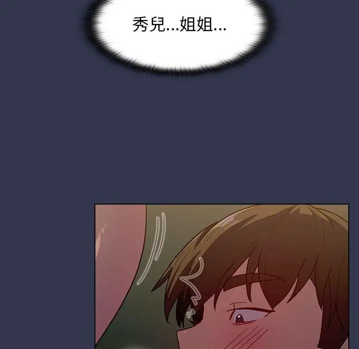 漫画《分组换换爱》第33话第42张图
