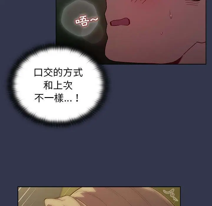 漫画《分组换换爱》第33话第43张图
