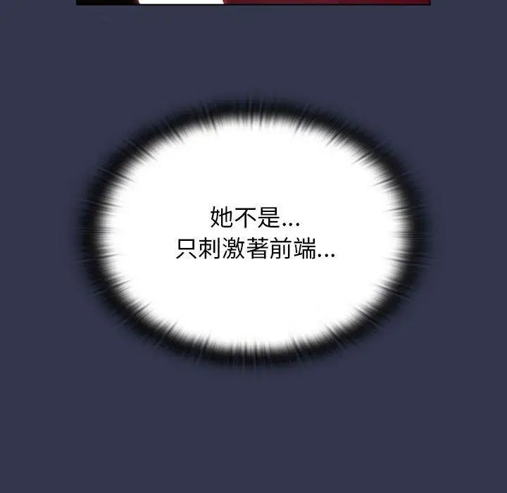 漫画《分组换换爱》第33话第48张图