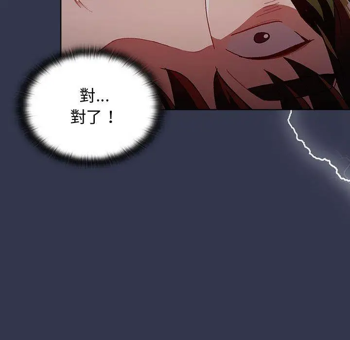 漫画《分组换换爱》第33话第52张图