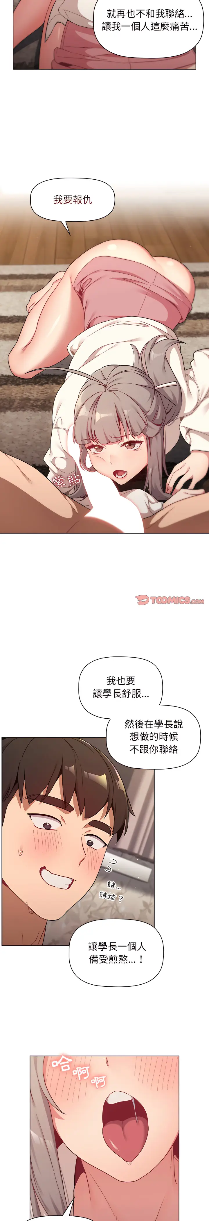漫画《分组换换爱》第18章第10张图