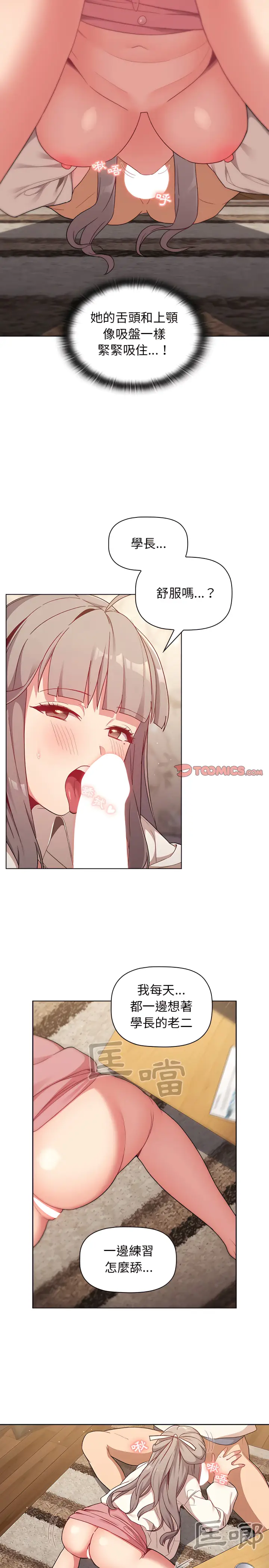 漫画《分组换换爱》第18章第12张图