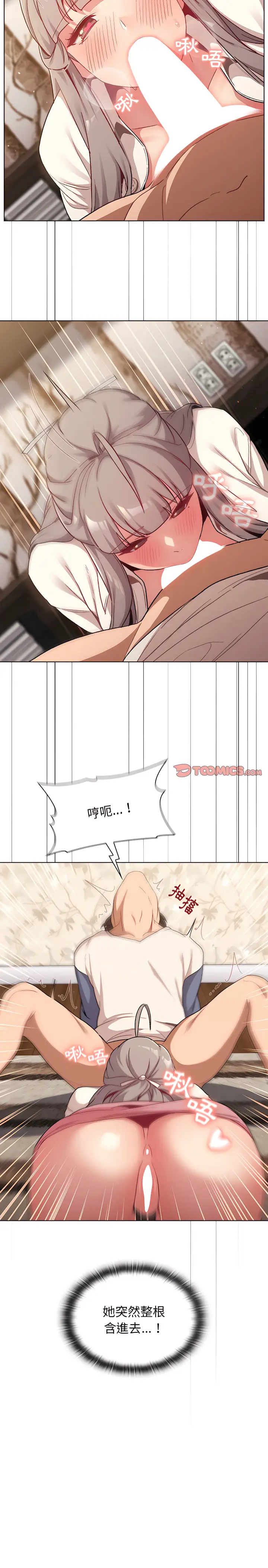 漫画《分组换换爱》第18章第16张图