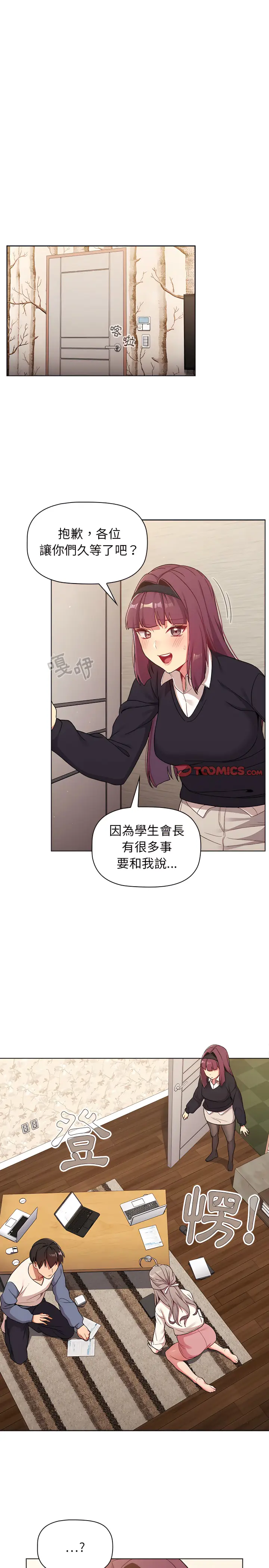 漫画《分组换换爱》第18章第17张图