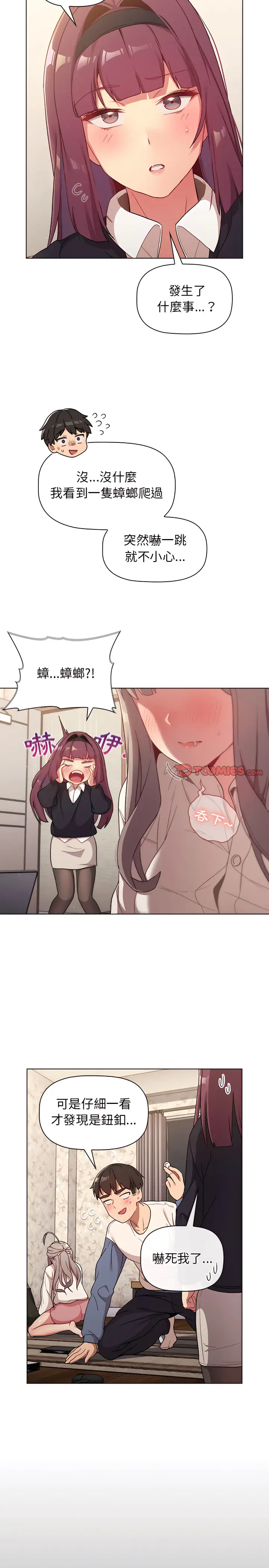 漫画《分组换换爱》第18章第18张图