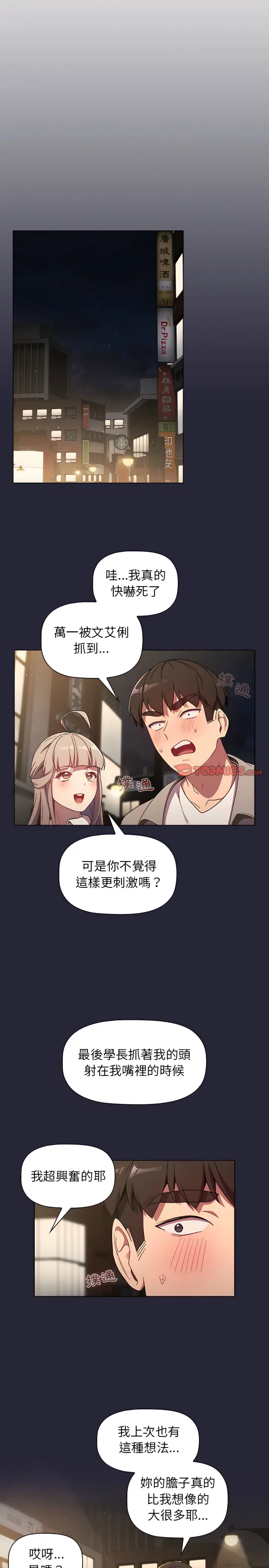 漫画《分组换换爱》第18章第19张图