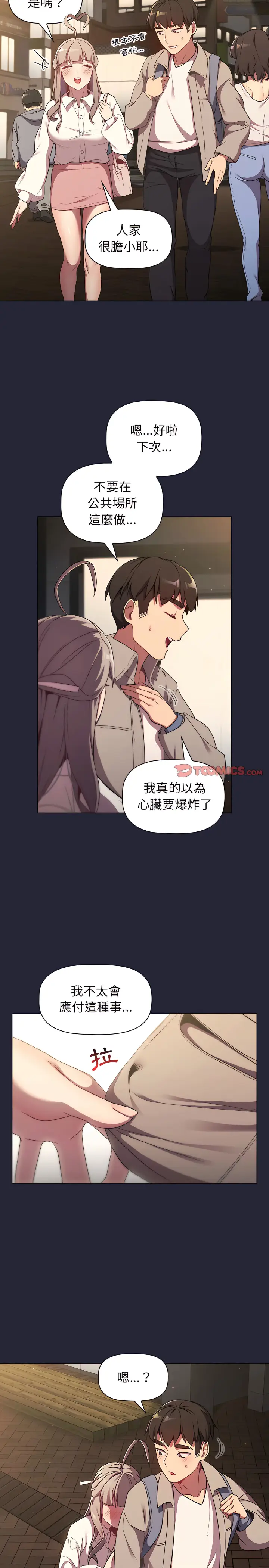 漫画《分组换换爱》第18章第20张图