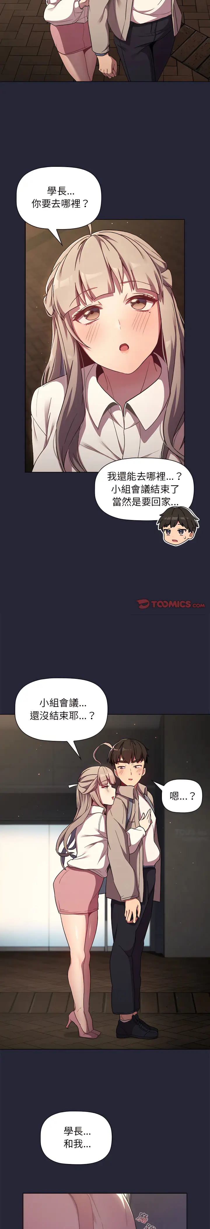漫画《分组换换爱》第18章第21张图