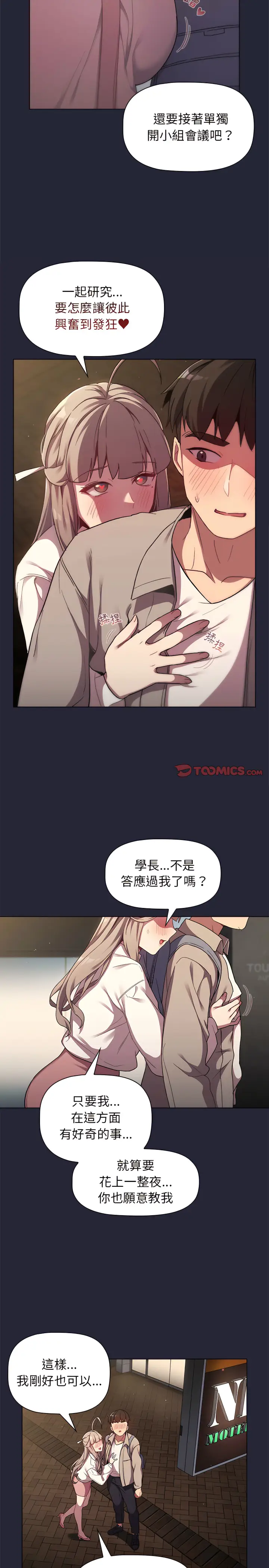 漫画《分组换换爱》第18章第22张图