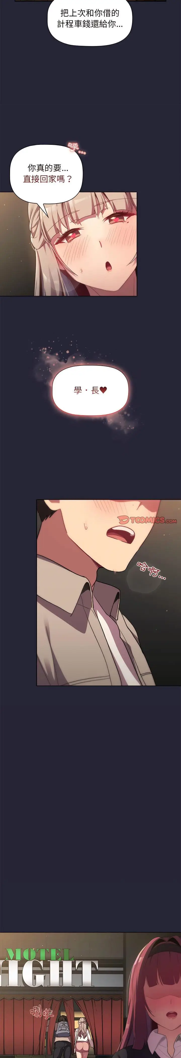 漫画《分组换换爱》第18章第23张图