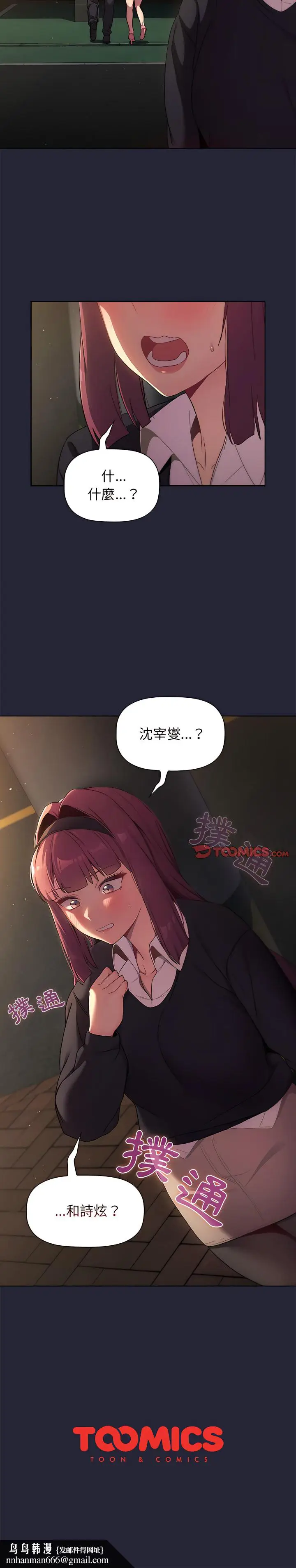 漫画《分组换换爱》第18章第24张图