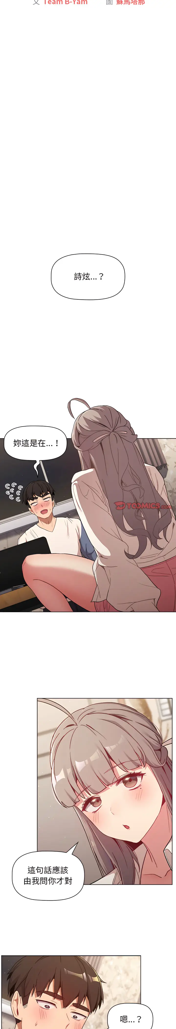 漫画《分组换换爱》第18章第3张图