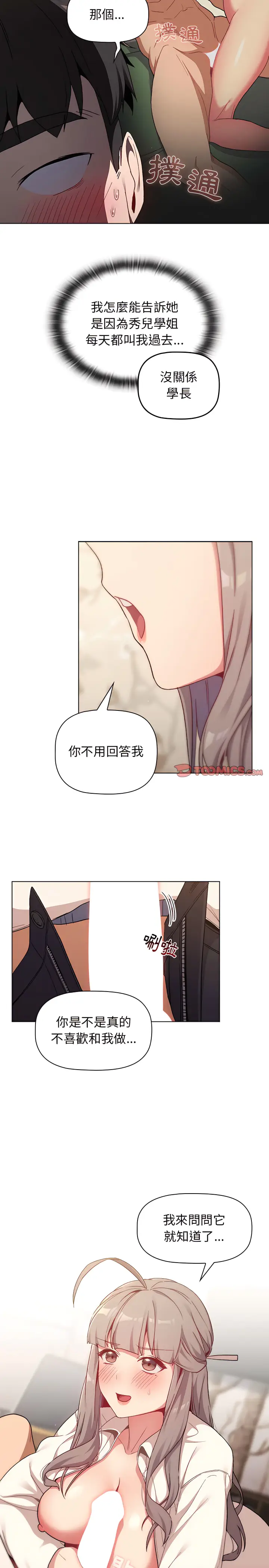 漫画《分组换换爱》第18章第6张图