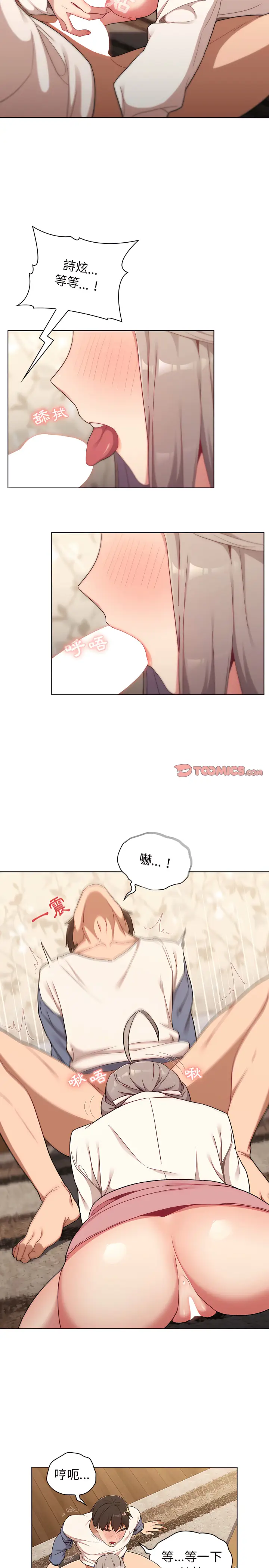 漫画《分组换换爱》第18章第7张图
