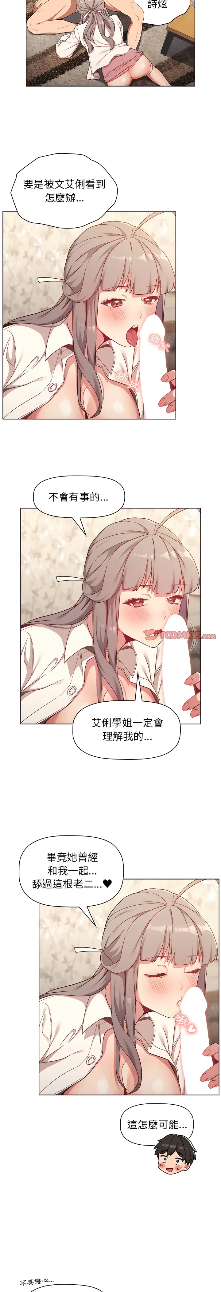 漫画《分组换换爱》第18章第8张图