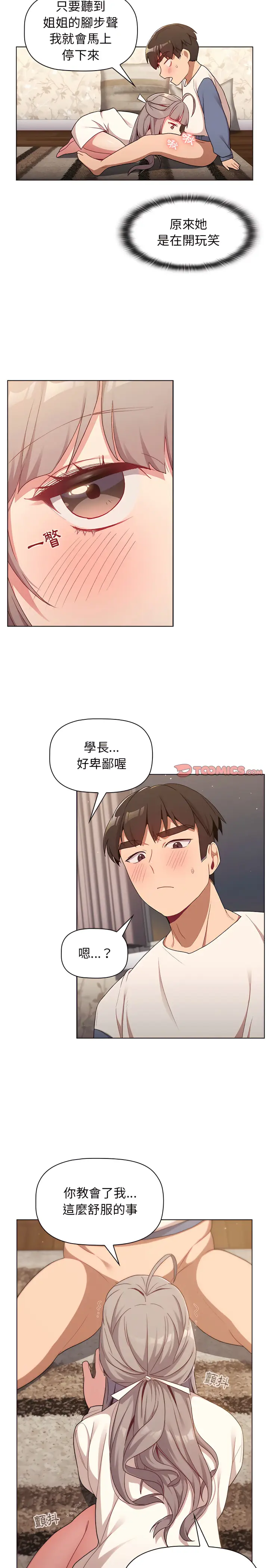 漫画《分组换换爱》第18章第9张图