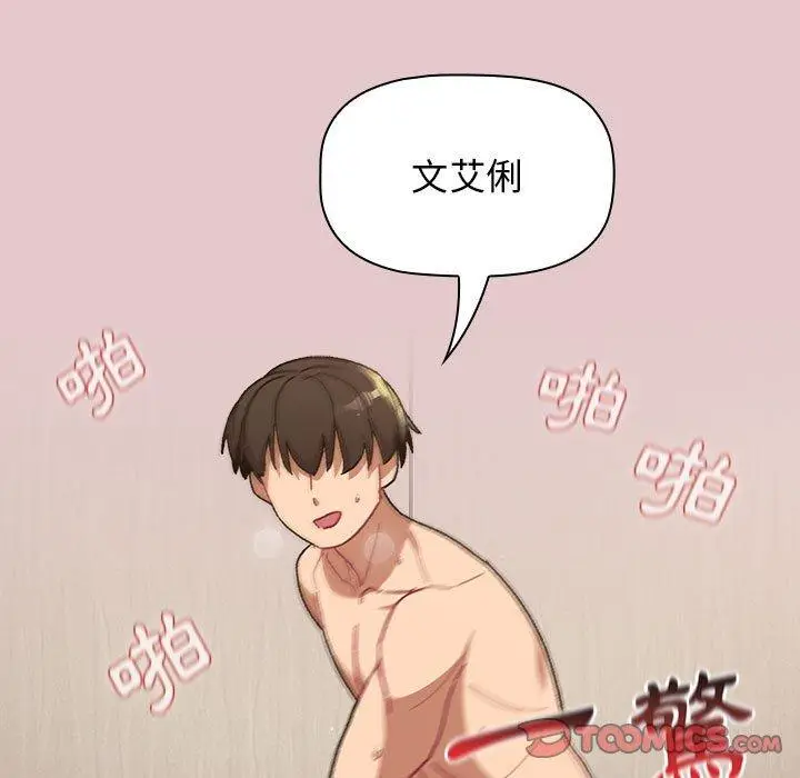 漫画《分组换换爱》第63话第111张图