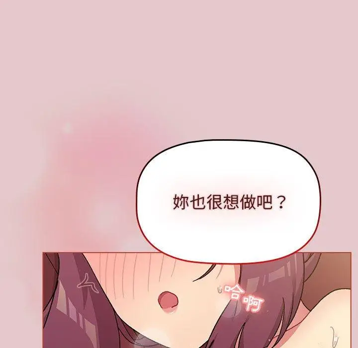 漫画《分组换换爱》第63话第113张图