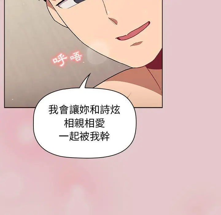 漫画《分组换换爱》第63话第116张图