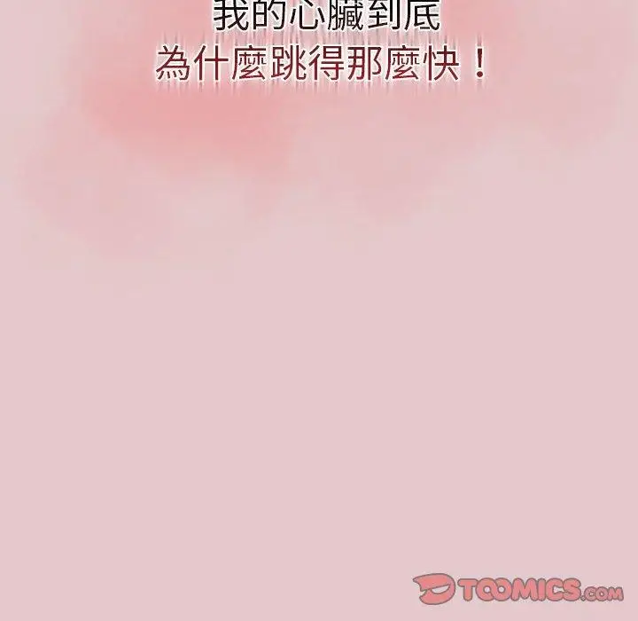 漫画《分组换换爱》第63话第120张图