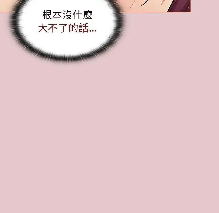 漫画《分组换换爱》第63话第123张图