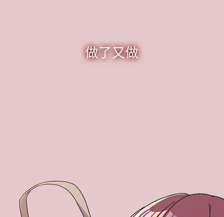 漫画《分组换换爱》第63话第137张图