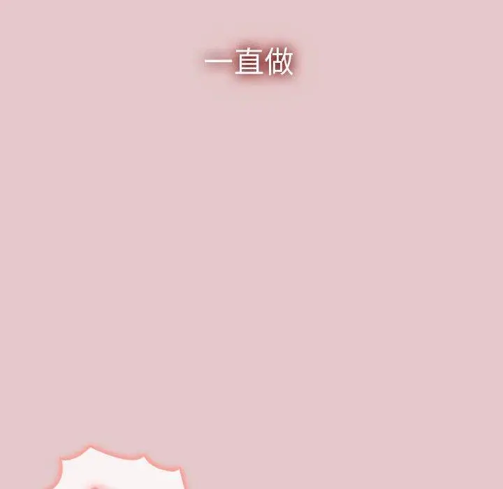漫画《分组换换爱》第63话第143张图