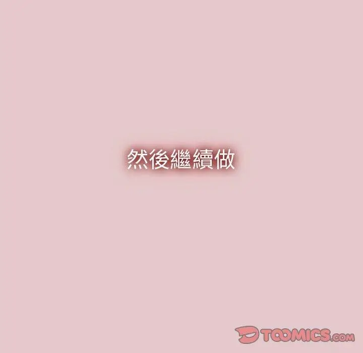 漫画《分组换换爱》第63话第147张图