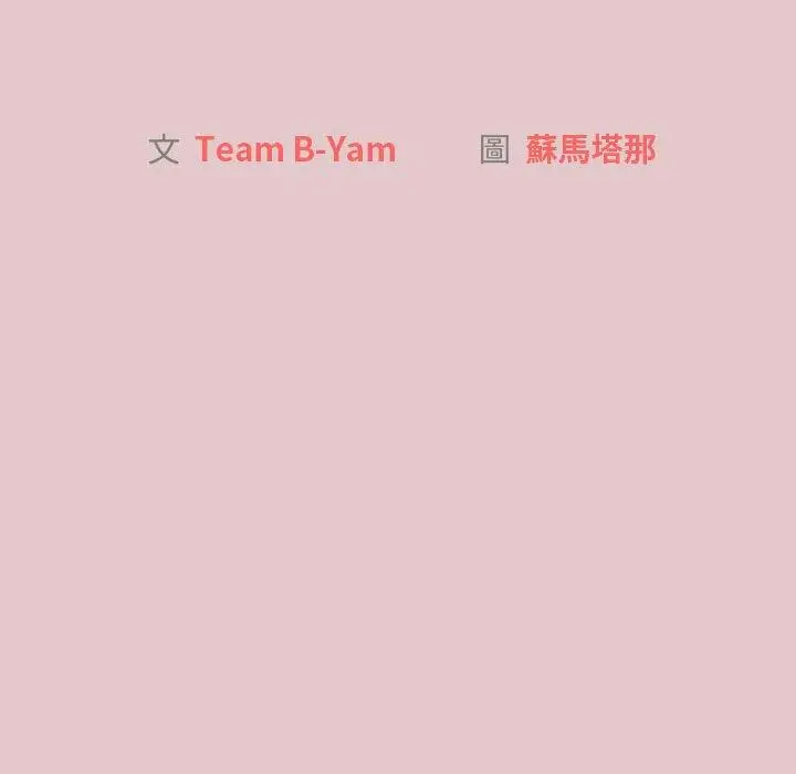 漫画《分组换换爱》第63话第16张图