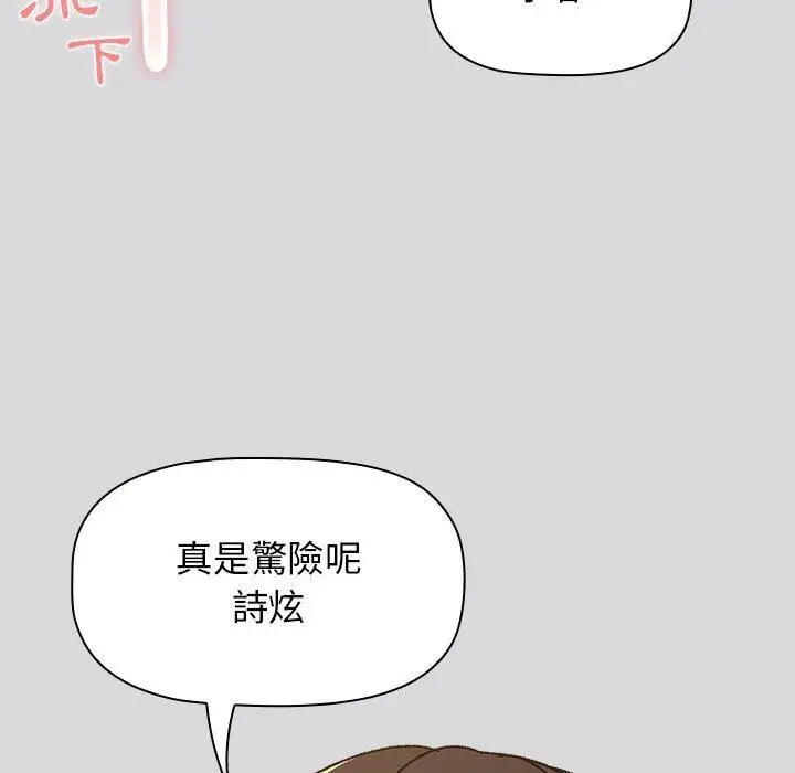 漫画《分组换换爱》第63话第31张图
