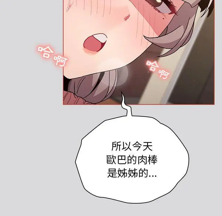 漫画《分组换换爱》第63话第47张图