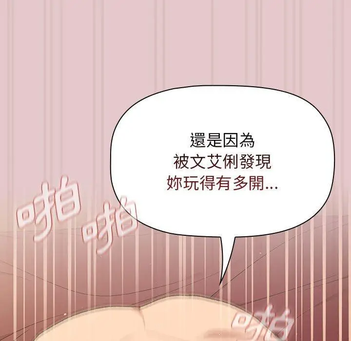 漫画《分组换换爱》第63话第71张图