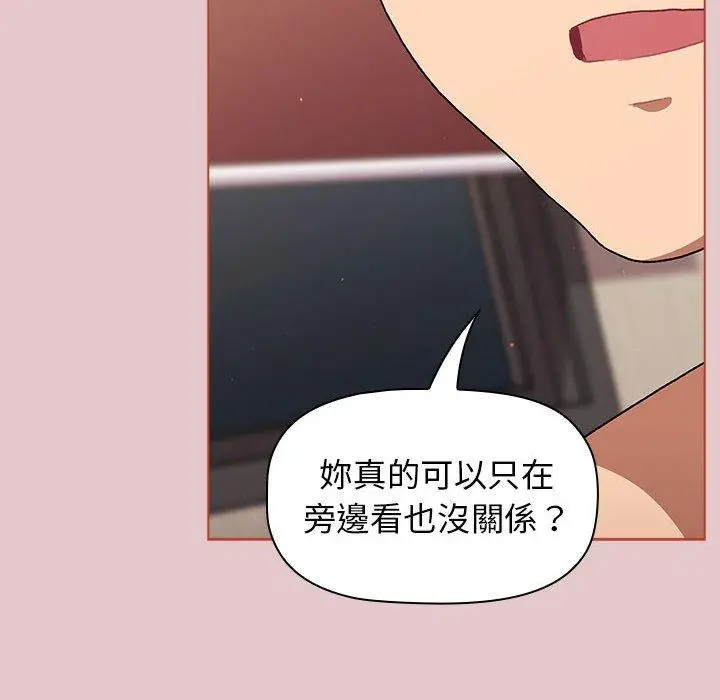 漫画《分组换换爱》第63话第76张图