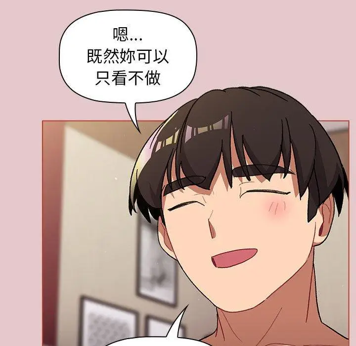 漫画《分组换换爱》第63话第82张图