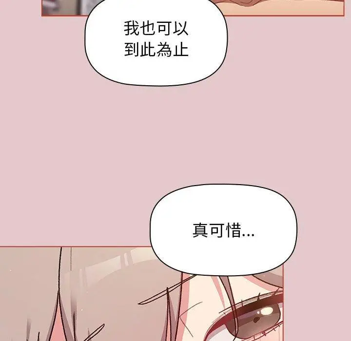 漫画《分组换换爱》第63话第83张图