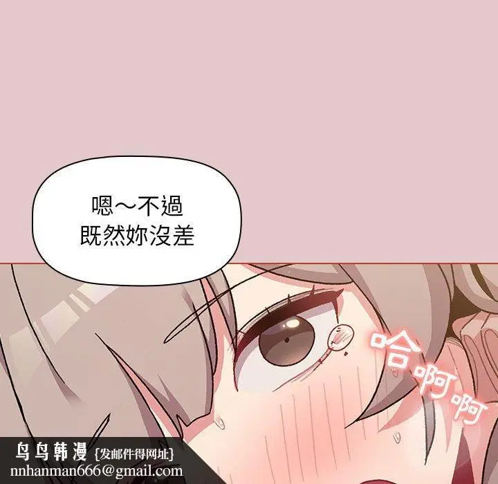 漫画《分组换换爱》第63话第87张图