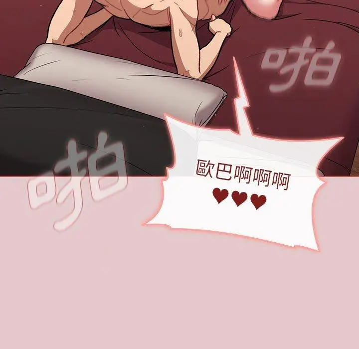 漫画《分组换换爱》第63话第99张图
