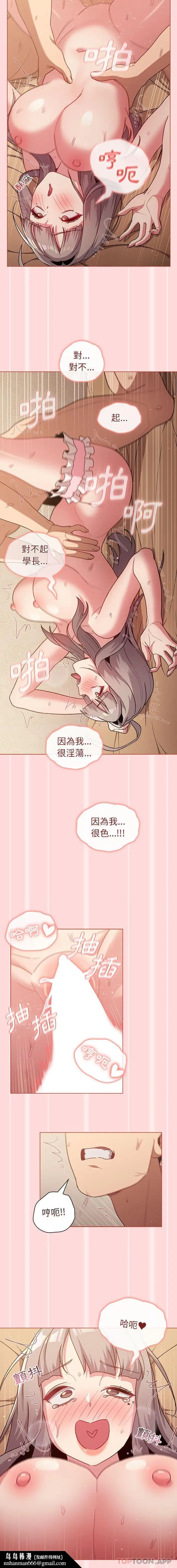 漫画《分组换换爱》第45话第10张图
