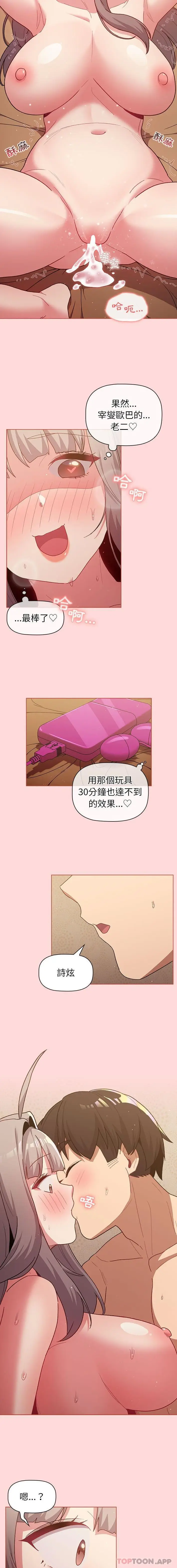漫画《分组换换爱》第45话第12张图