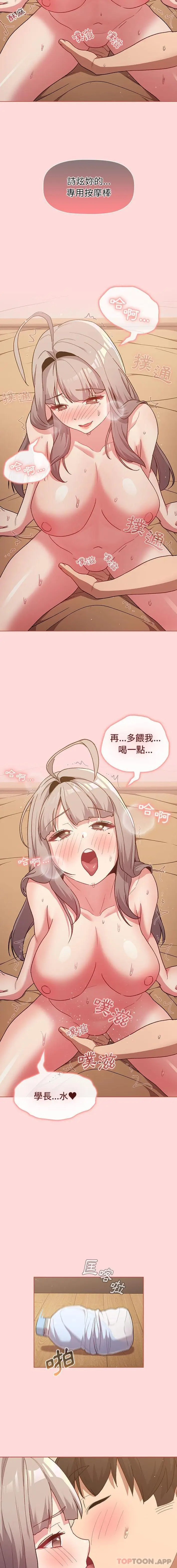 漫画《分组换换爱》第45话第15张图