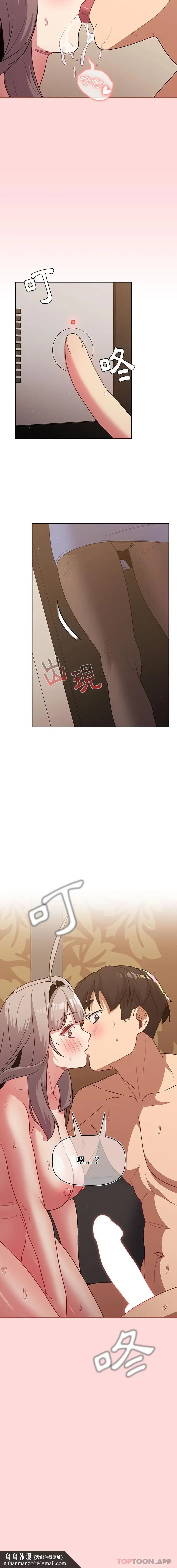漫画《分组换换爱》第45话第16张图