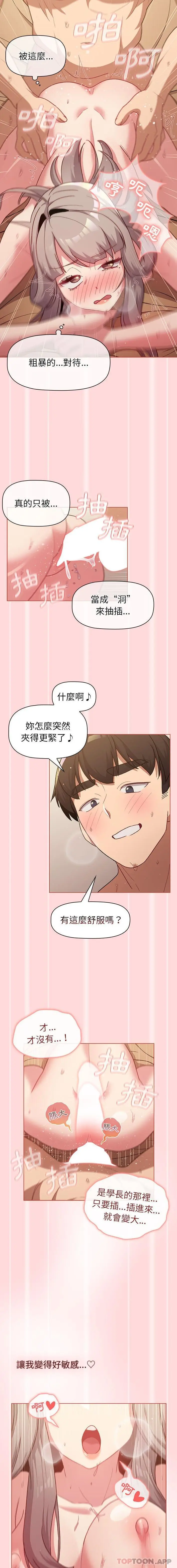 漫画《分组换换爱》第45话第7张图