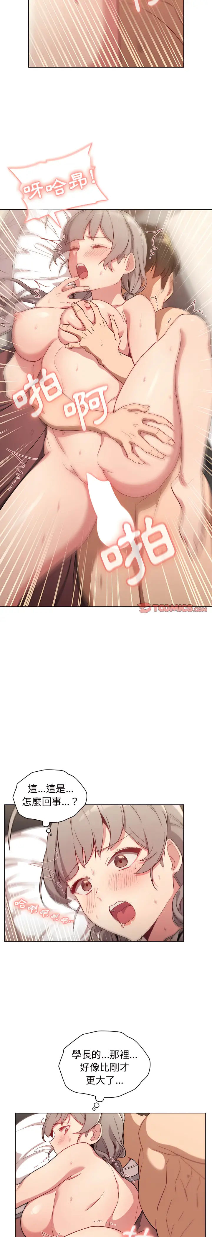 漫画《分组换换爱》第11章第11张图