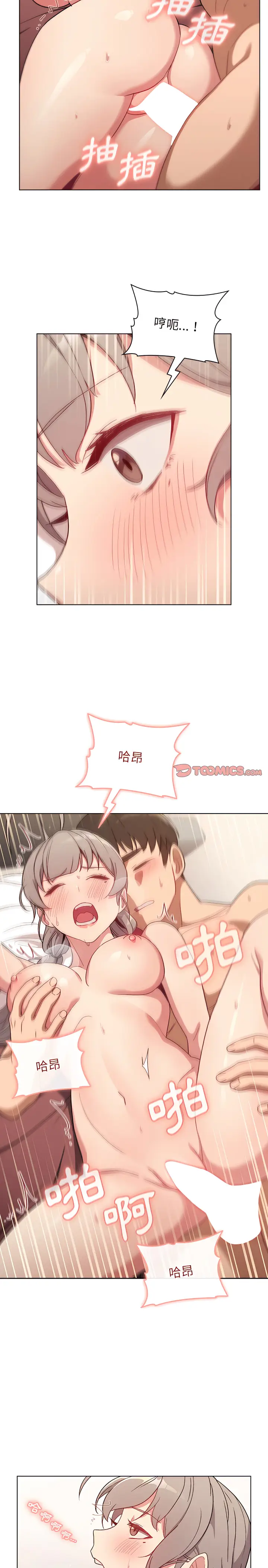 漫画《分组换换爱》第11章第12张图