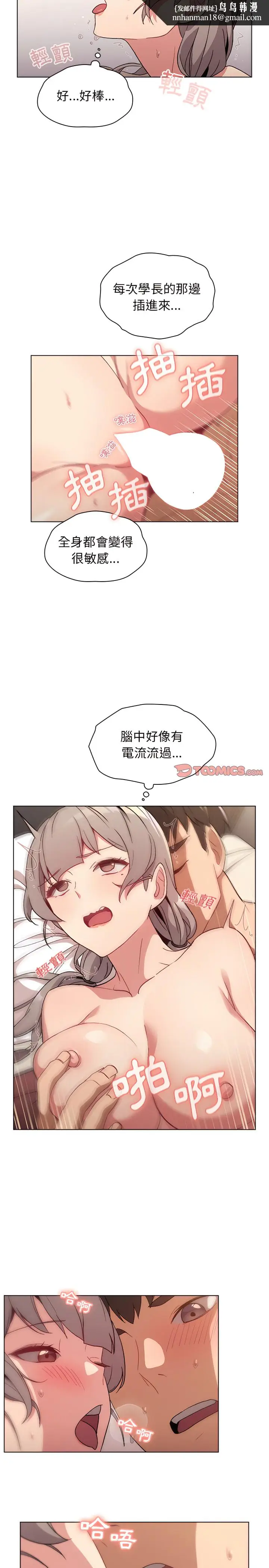 漫画《分组换换爱》第11章第13张图